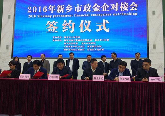 Xinxiang Government Financial Enterprises docking financing 19.jpg